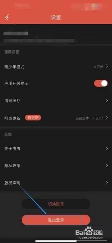 虫虫助手如何退出账号