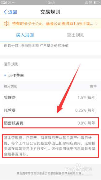 基金销售服务费怎么算