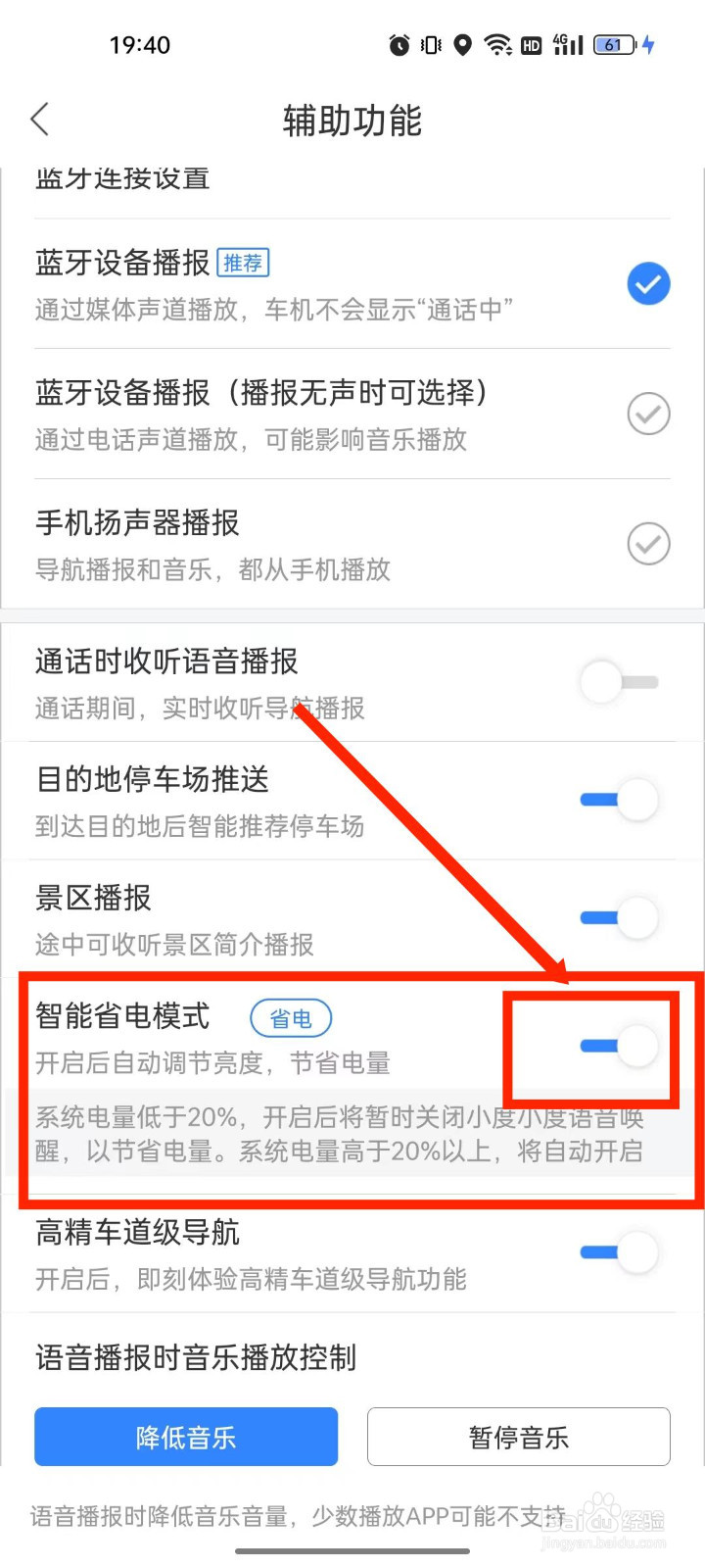 百度地图设置智能省电模式