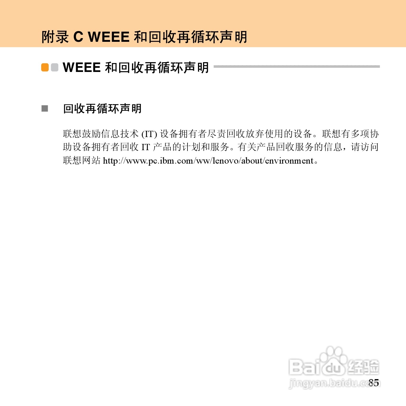 联想昭阳M10笔记本电脑使用说明书:[11]