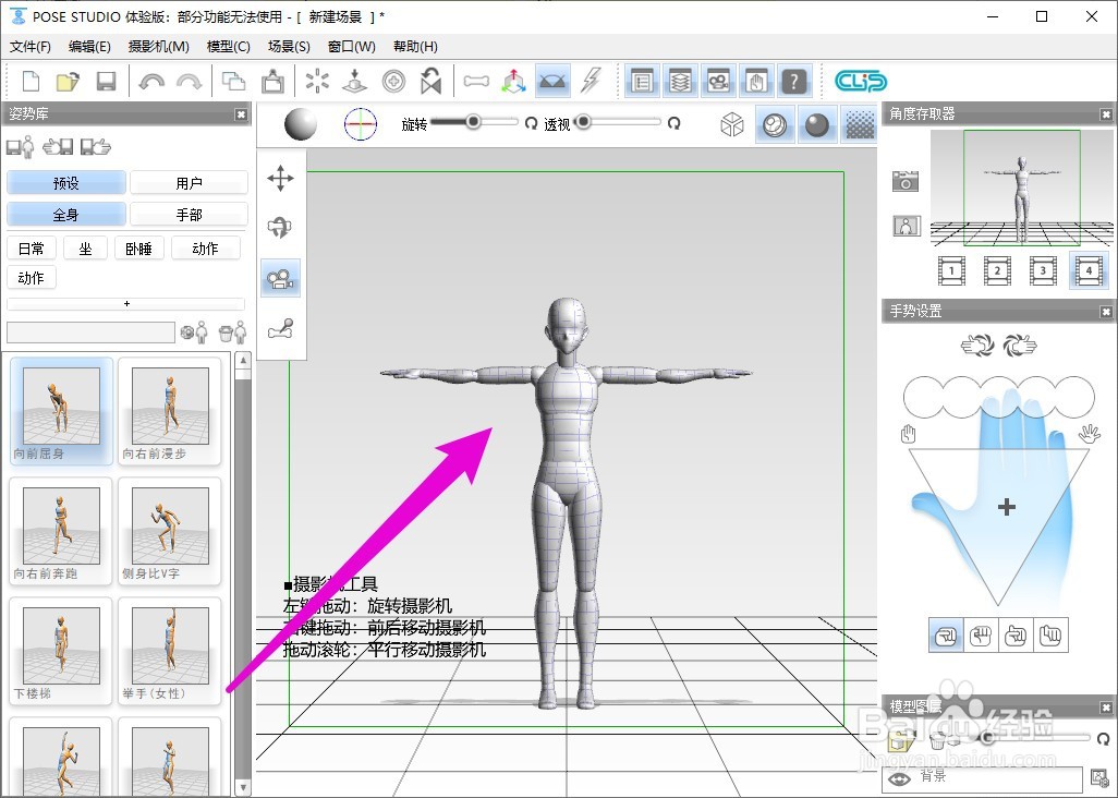 pose studio模型场景怎么储存