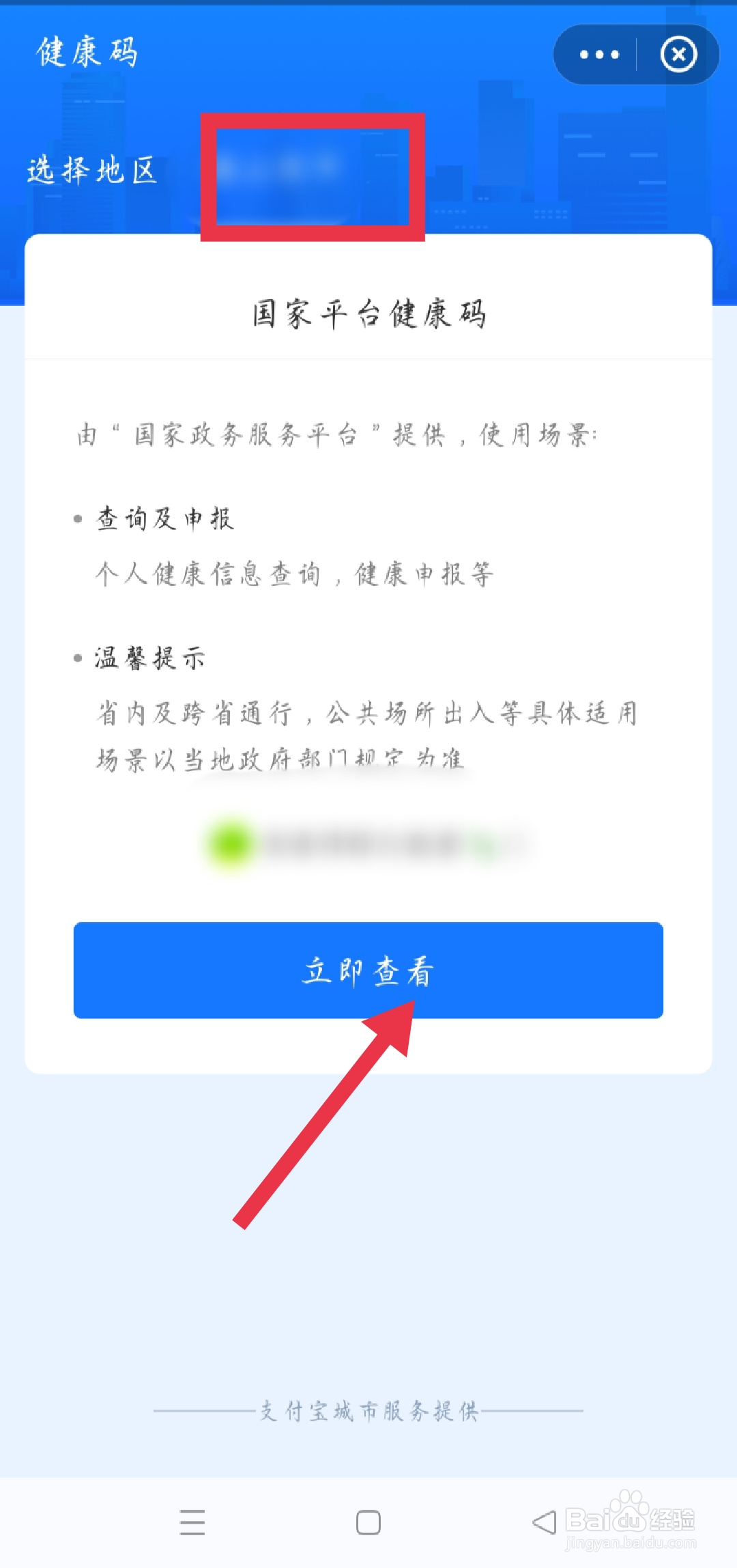 个人信息码在哪查询