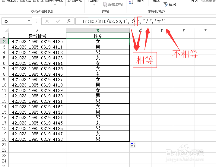 excel根据身份证号判断性别