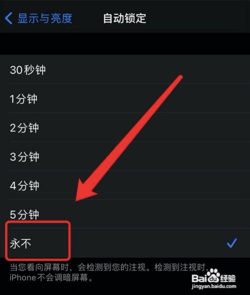 苹果手机怎样设置永不自动锁定屏幕
