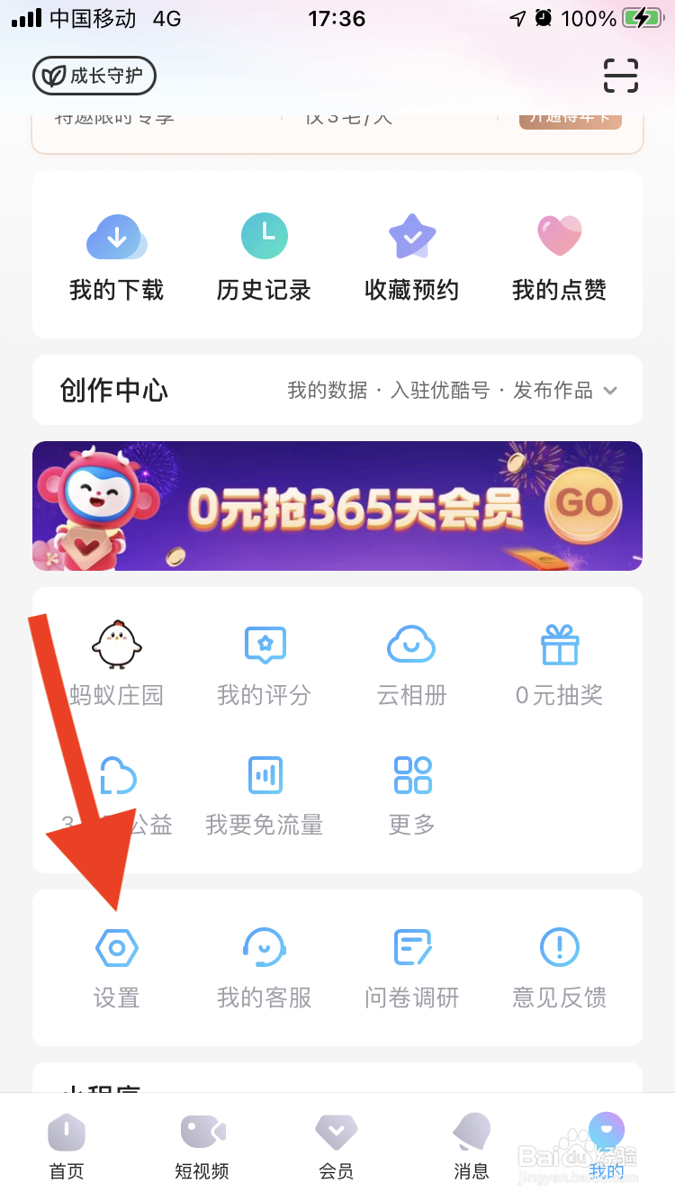 优酷如何开启网络加速功能