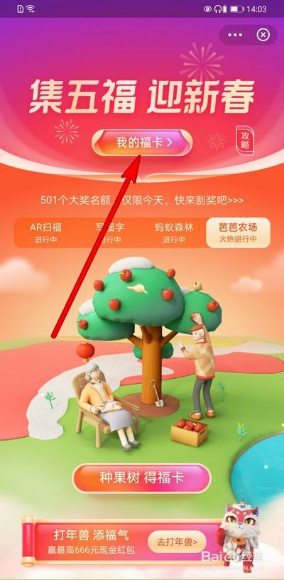 支付宝沾福气卡在哪，支付宝沾福气卡如何使用