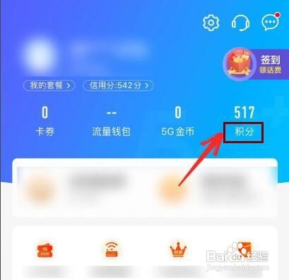移动积分怎样兑换话费