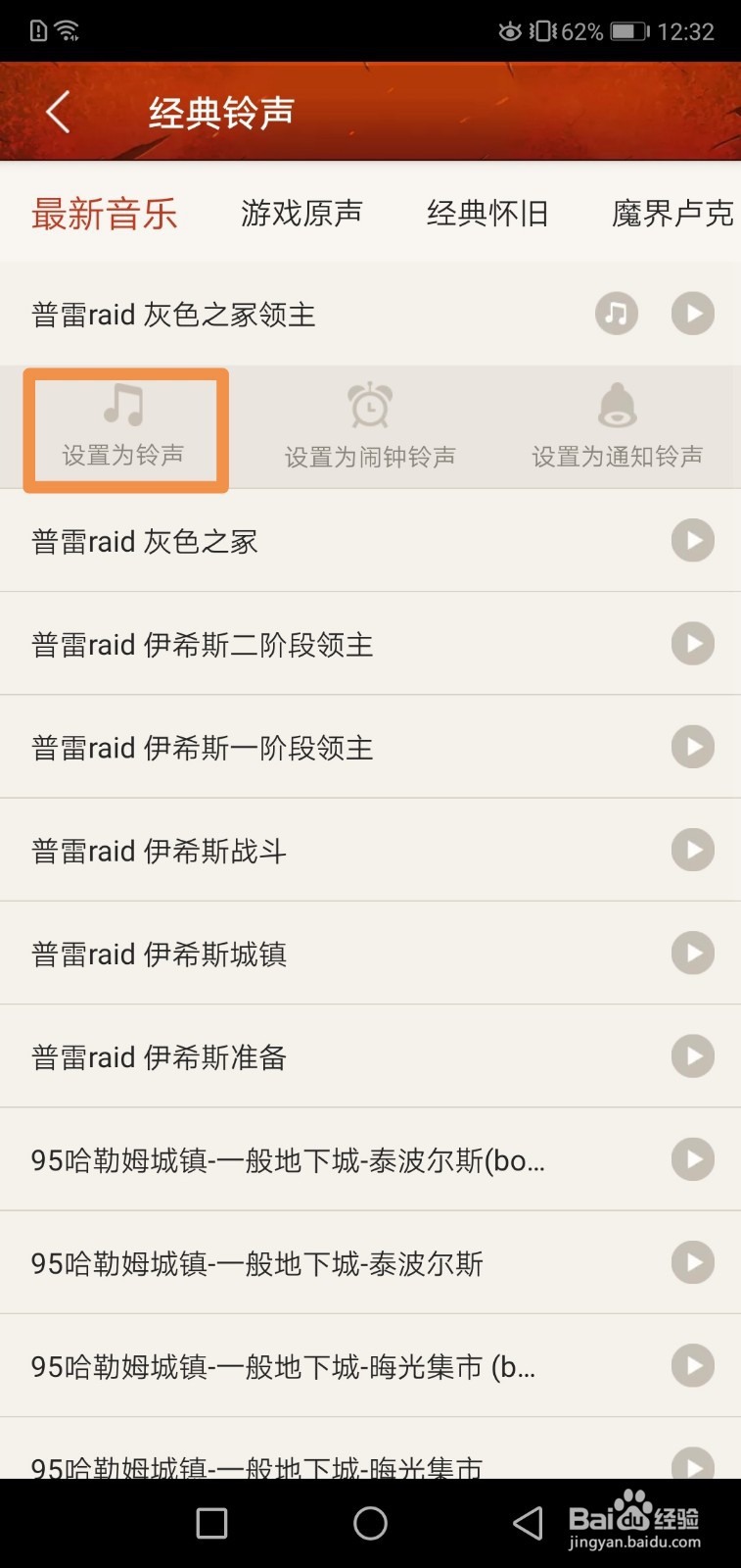 dnf经典铃声在哪里怎么用手机下载