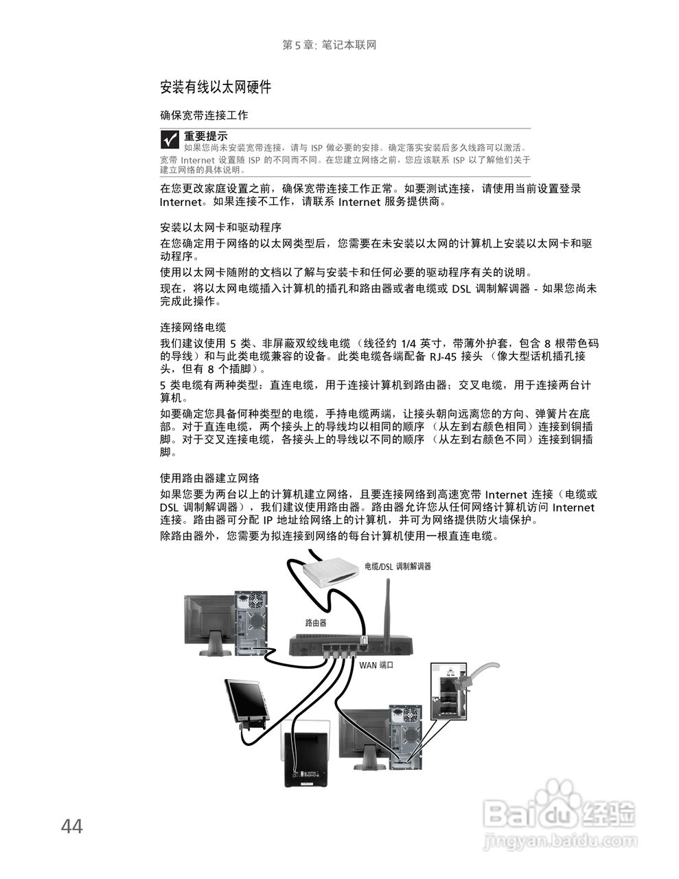 Gateway NV59系列笔记本电脑使用说明书:[5]
