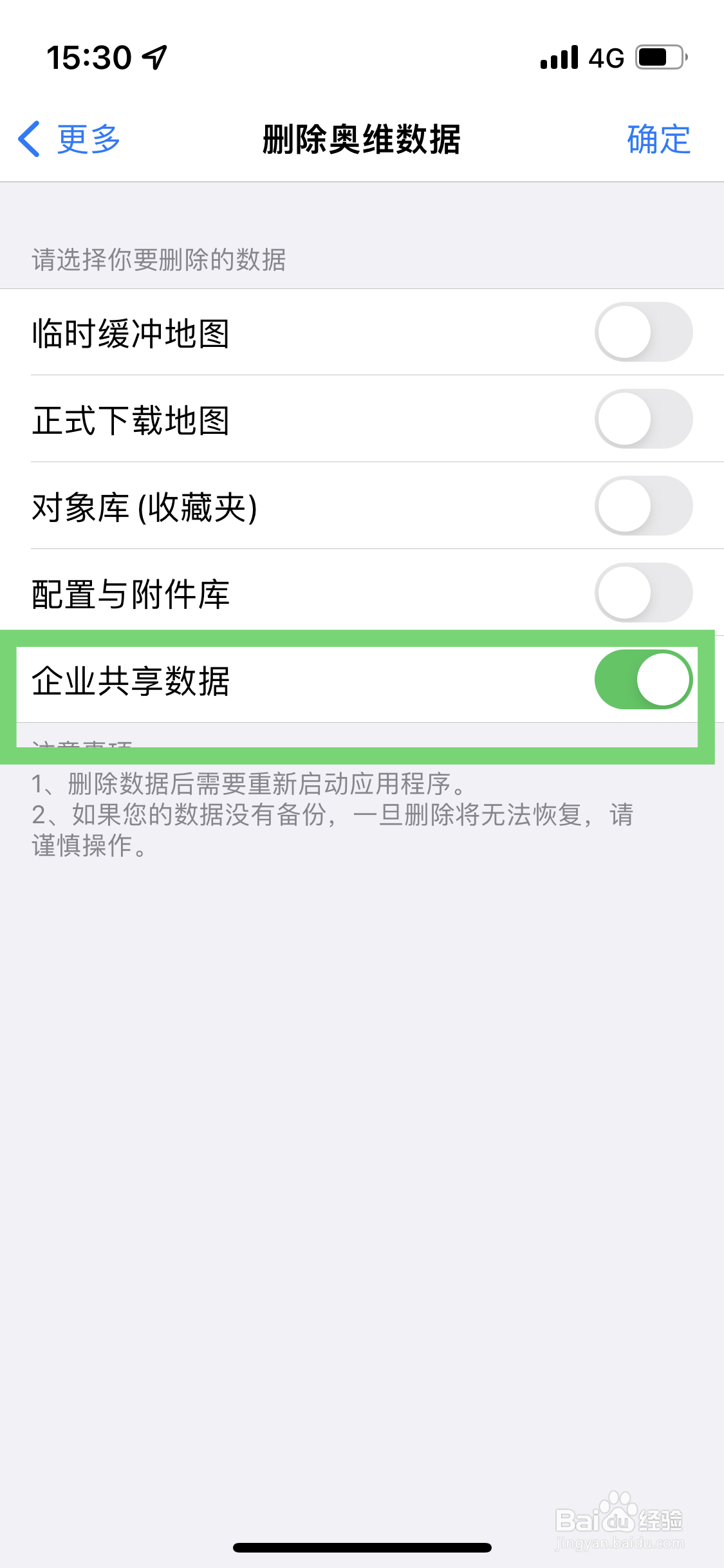 奥维互动地图如何删除企业共享数据