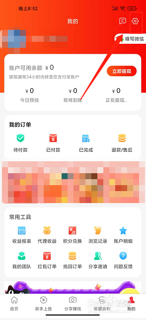 给多多app怎么关闭系统通知
