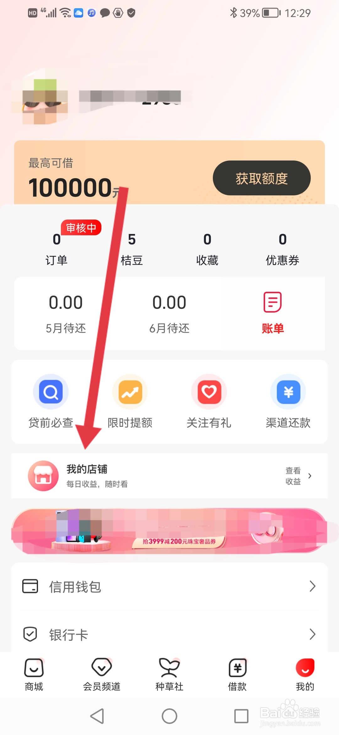 桔多多如何查看开店规则