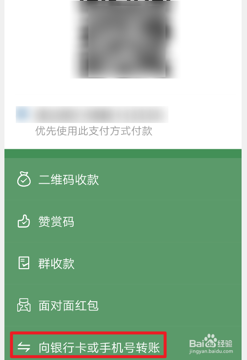如何使用微信手机号转账功能
