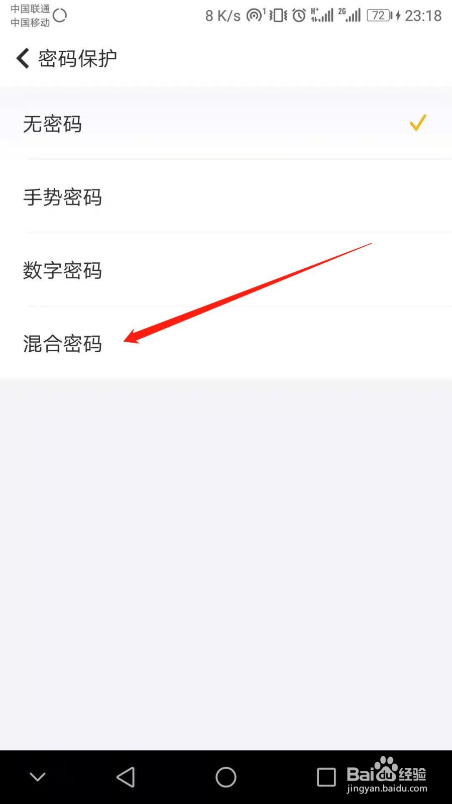 随手记怎么设置混合安全密码
