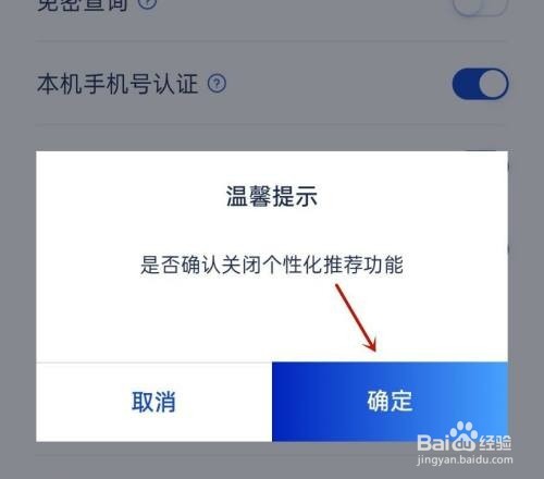 浦发银行如何关闭个性化推荐