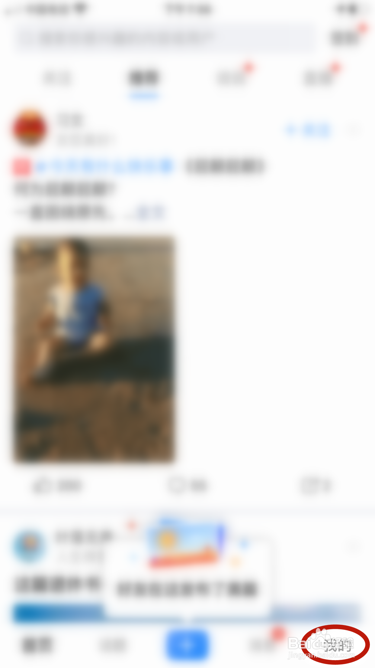 美篇怎么向我推送内容被收藏与分享的消息