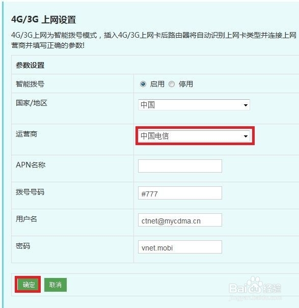 路由器设置方法：[6]W1520F_4G设置