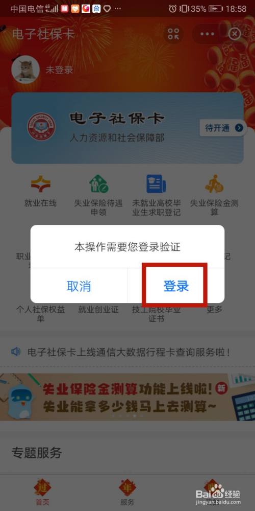 手机支付宝如何开通电子社保卡?