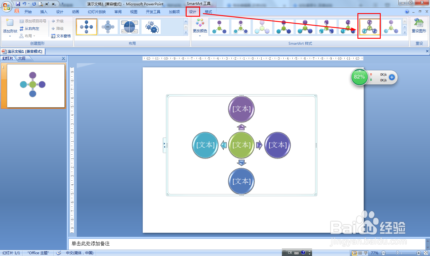 用ppt2007怎样画串珠图形