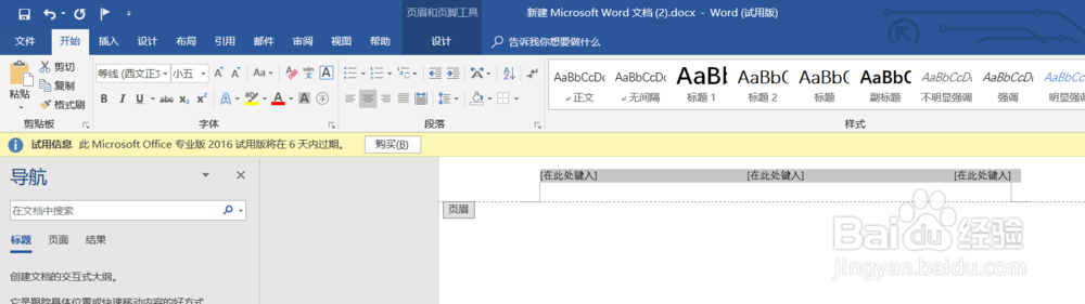 去除WORD文档中页眉上的下划线