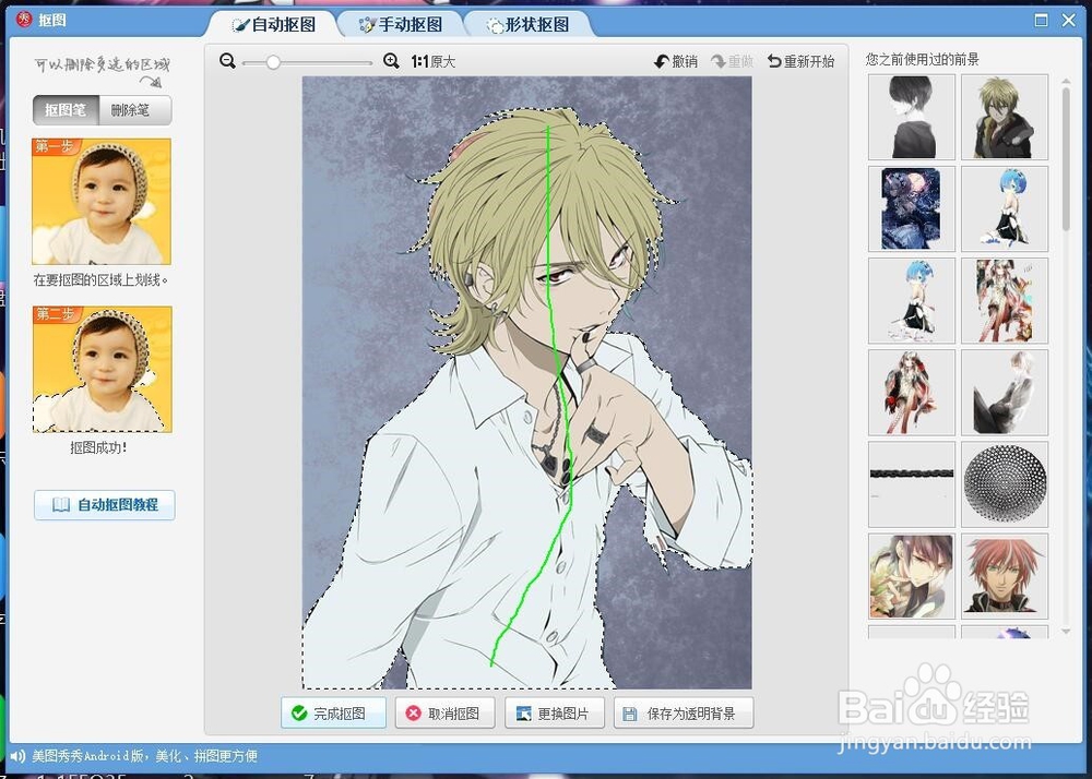 如何利用美图秀秀作图