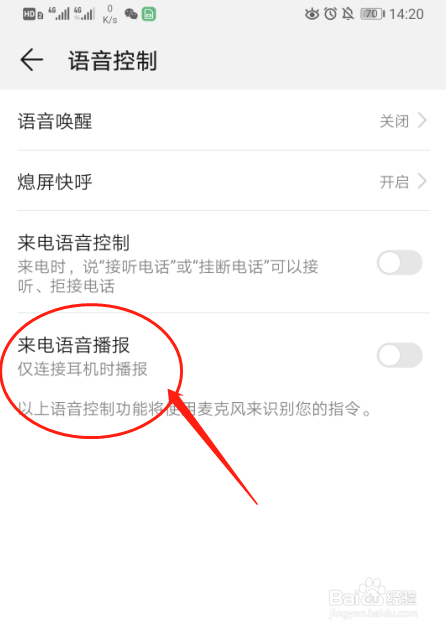 如何设置华为P30手机来电语音播报功能