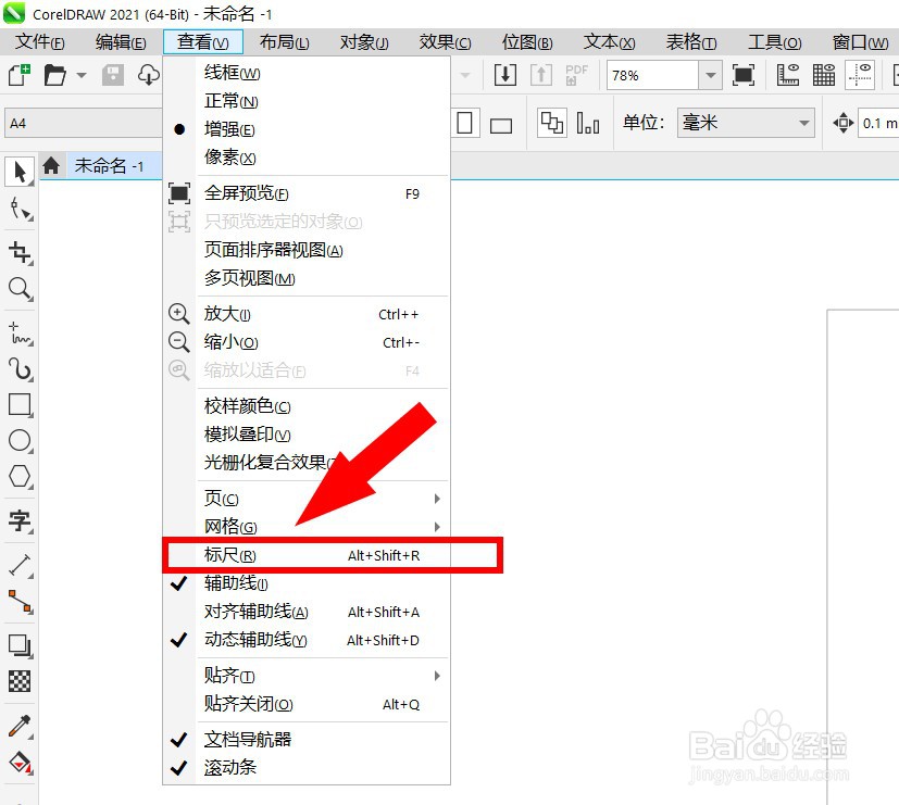 cdr怎么显示标尺