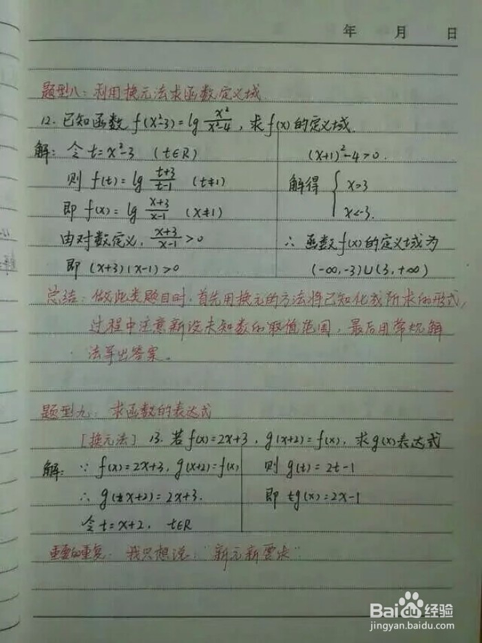 高中数学学习方法