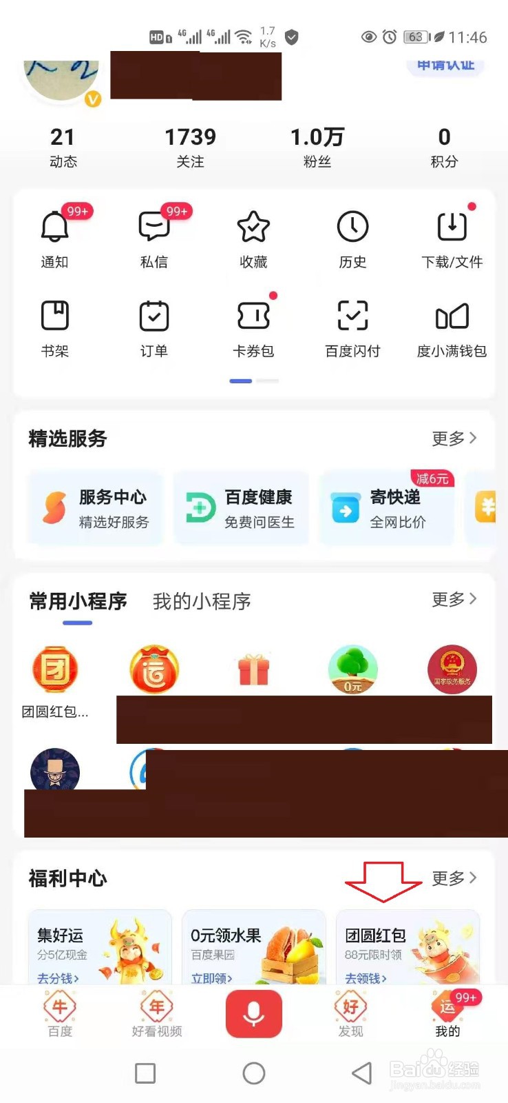 百度团圆红包队伍怎样退出？