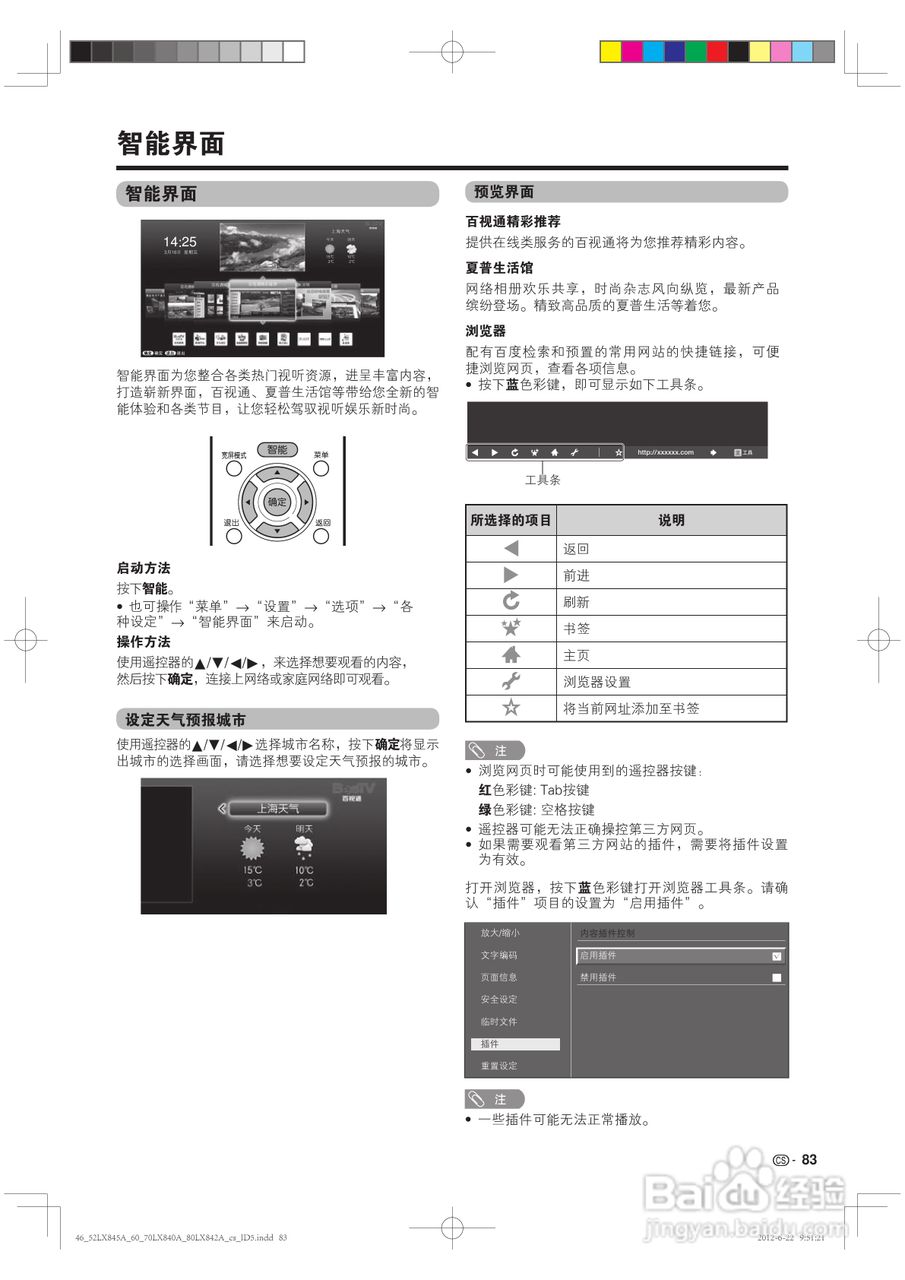 厦普LCD-80LX842A液晶彩电使用说明书:[9]