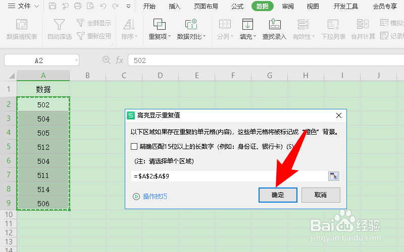 excel找出重复项并提取