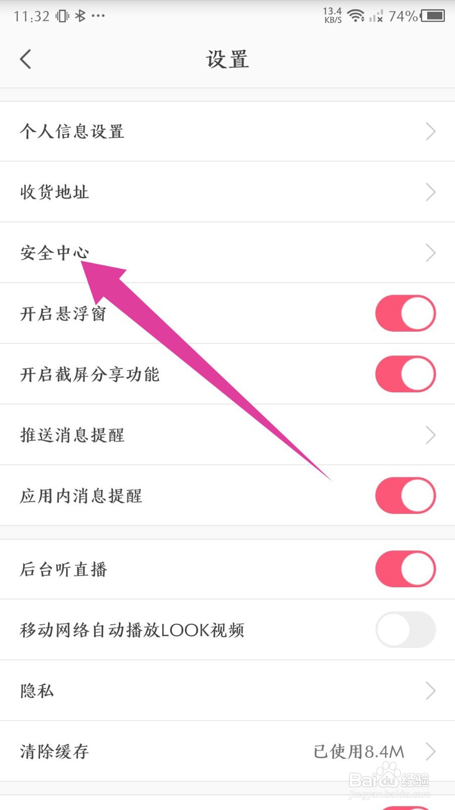《蘑菇街》怎么绑定微信