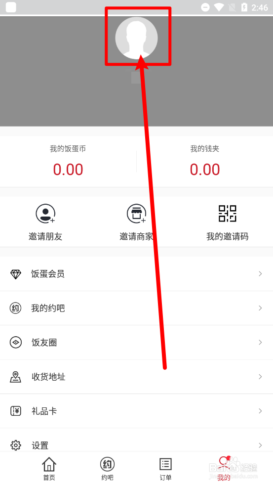 饭蛋APP中怎么更换用户头像