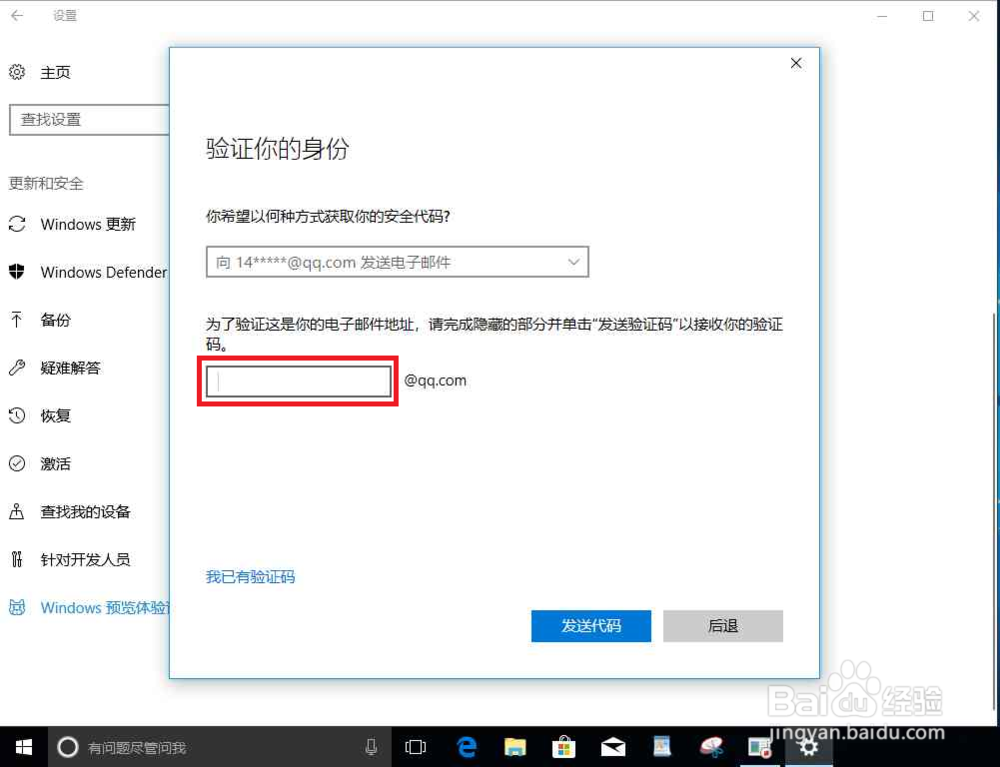 Windows预览体验计划更换账号忘记密码怎么办
