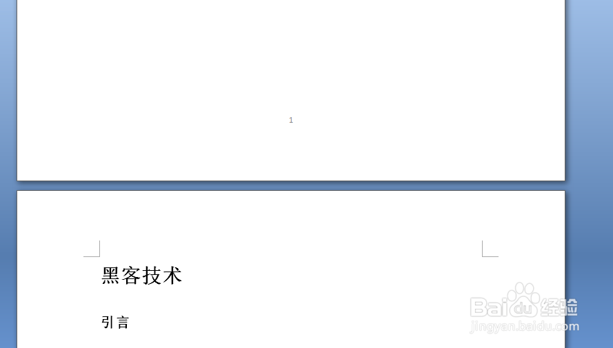 如何用word给文档添加目录