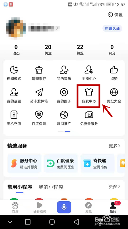 百度如何更换皮肤