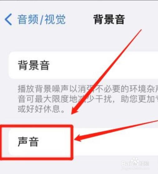 如何修改iphone背景音？