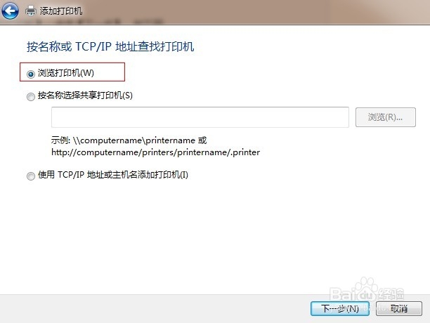 windows7打印机共享设置（图文教程）