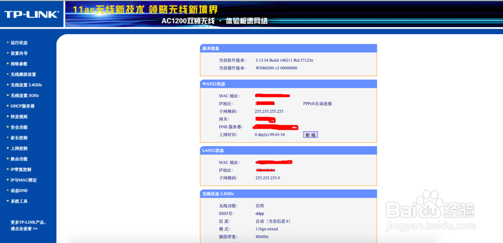 通过路由器给每台电脑分配流量