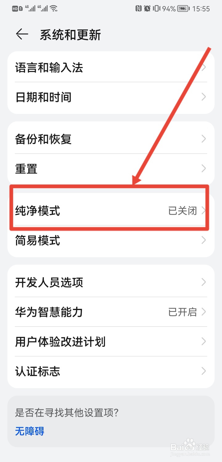 华为手机纯净模式怎么开启