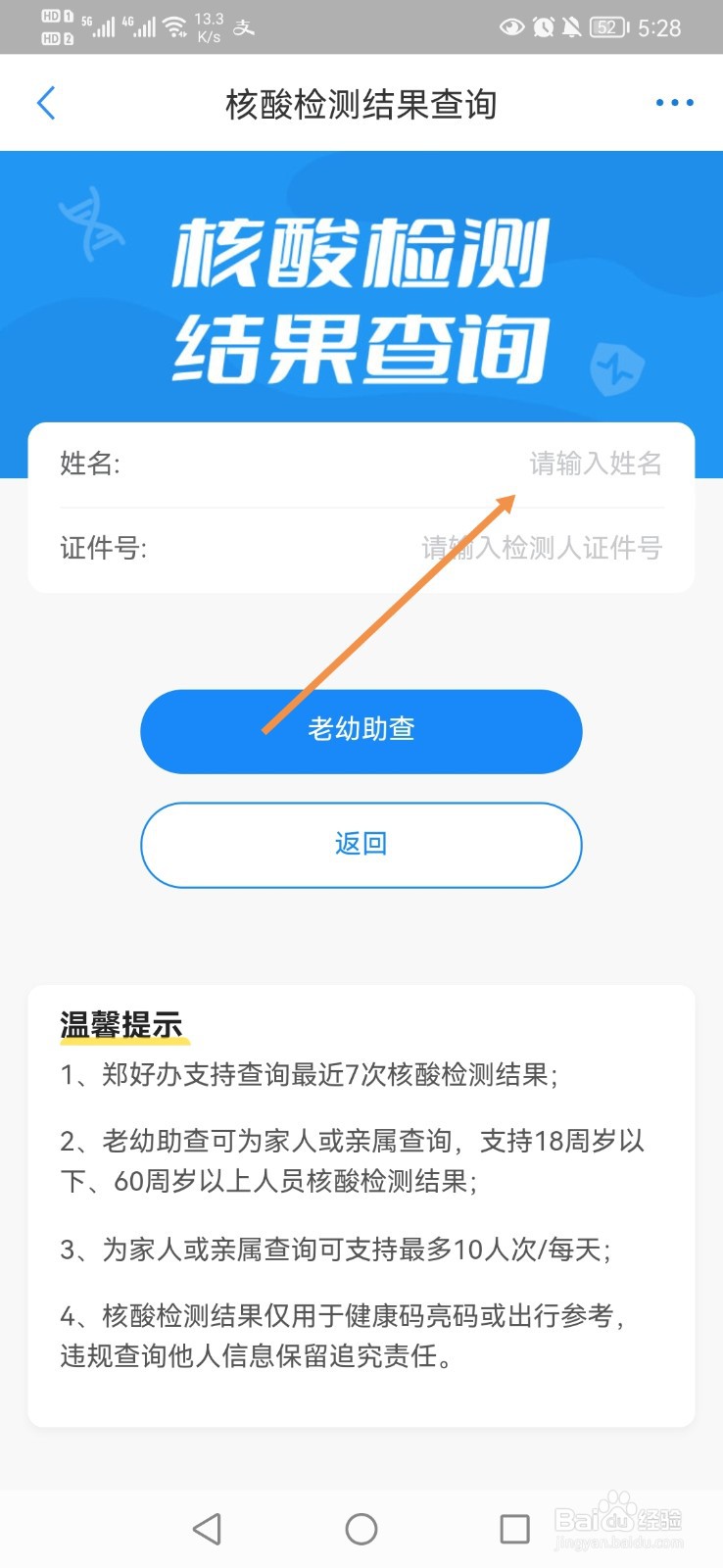 郑州市如何帮助老年人查询核酸检测结果