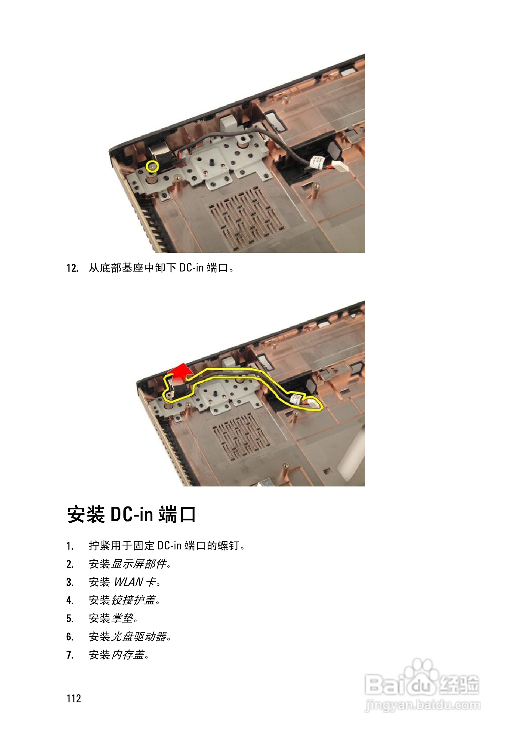 戴尔DELL Vostro 3750笔记本电脑使用说明书:[12]