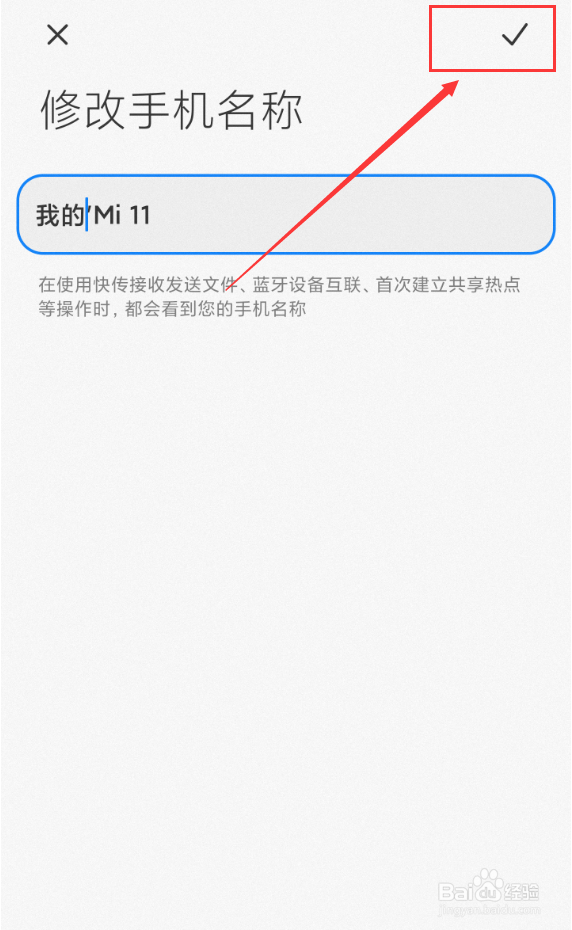 小米11怎么修改手机名称