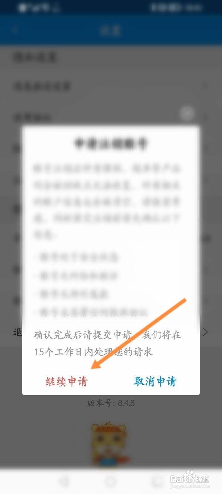阿虎医考怎么申请注销