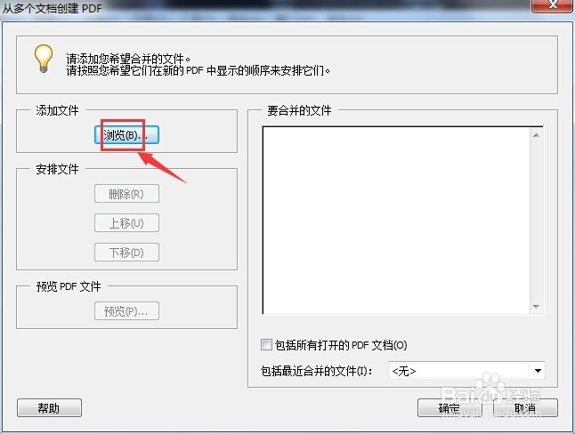 如何把两个PDF文件拼接在一起