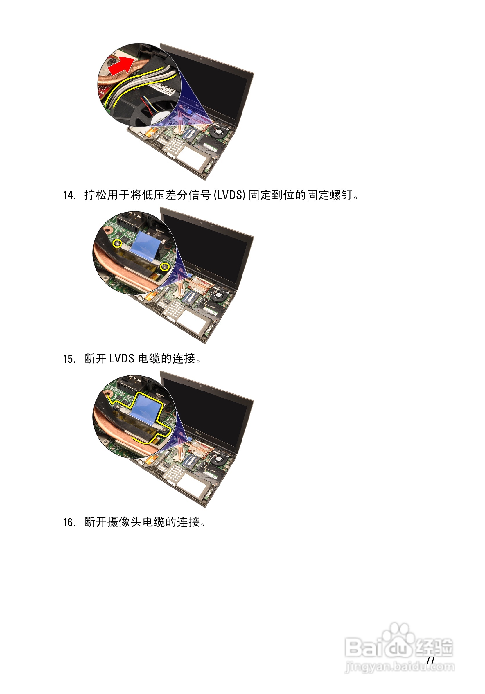 戴尔Precision M4600笔记本电脑使用说明书:[8]