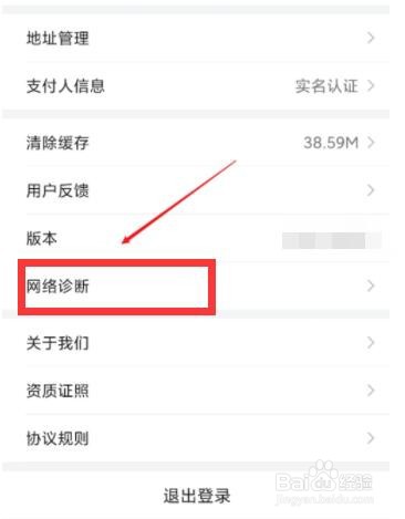 小米有品怎么进行网络诊断