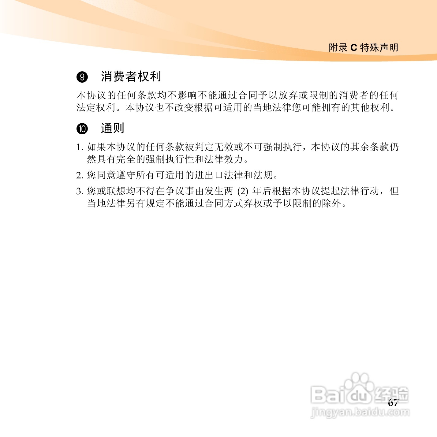 联想昭阳M13笔记本电脑使用说明书:[8]