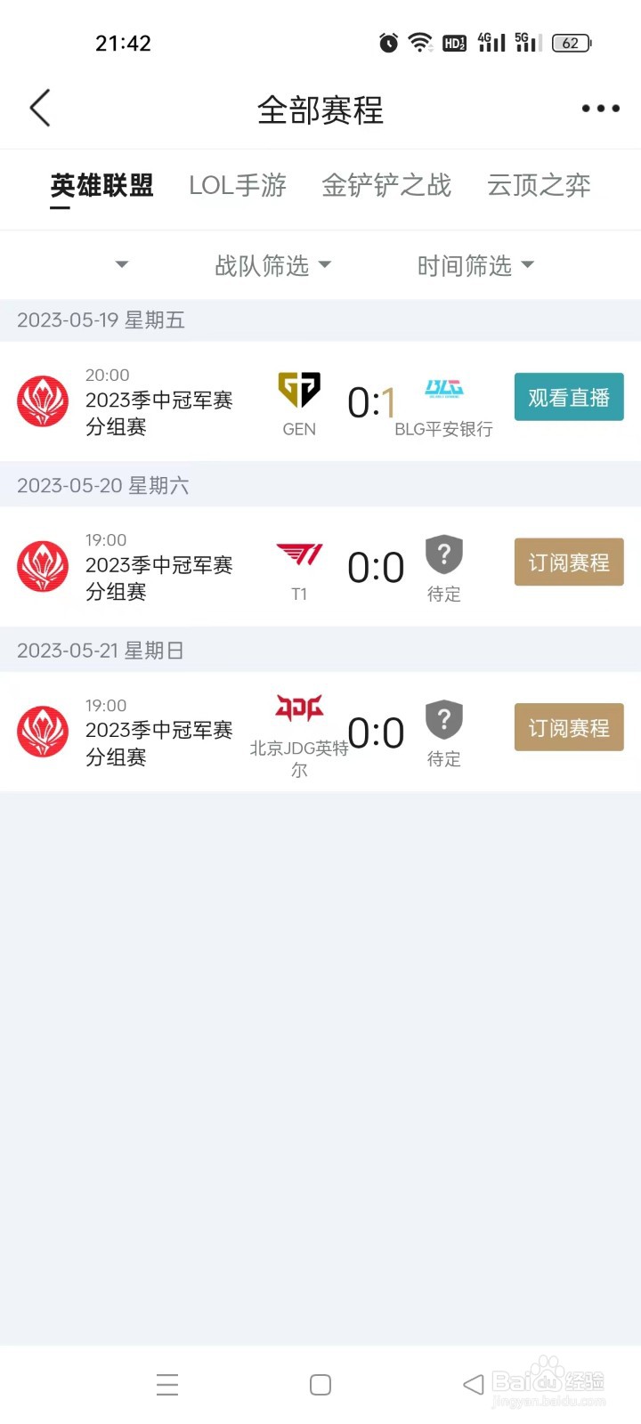 如何在掌上英雄联盟查看2023年季中邀请赛赛程