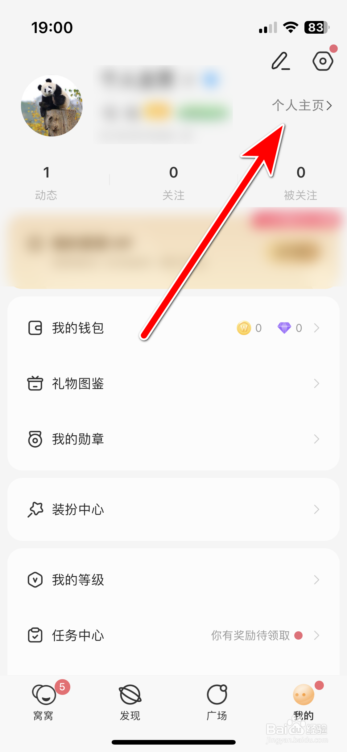 窝窝如何添加个性标签